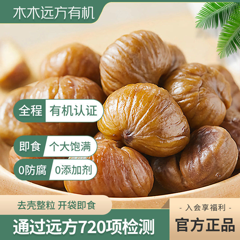 【中国地理标志产品】吉栗圆有机甘栗仁去壳板栗子即食坚果熟