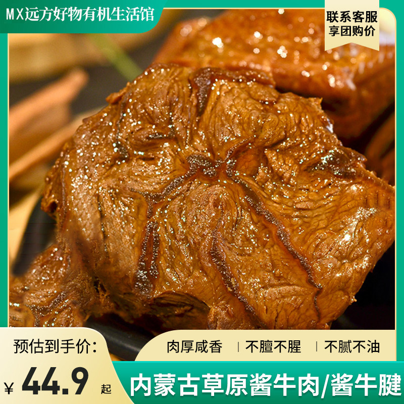 酱牛肉内蒙大草原牛腱肉