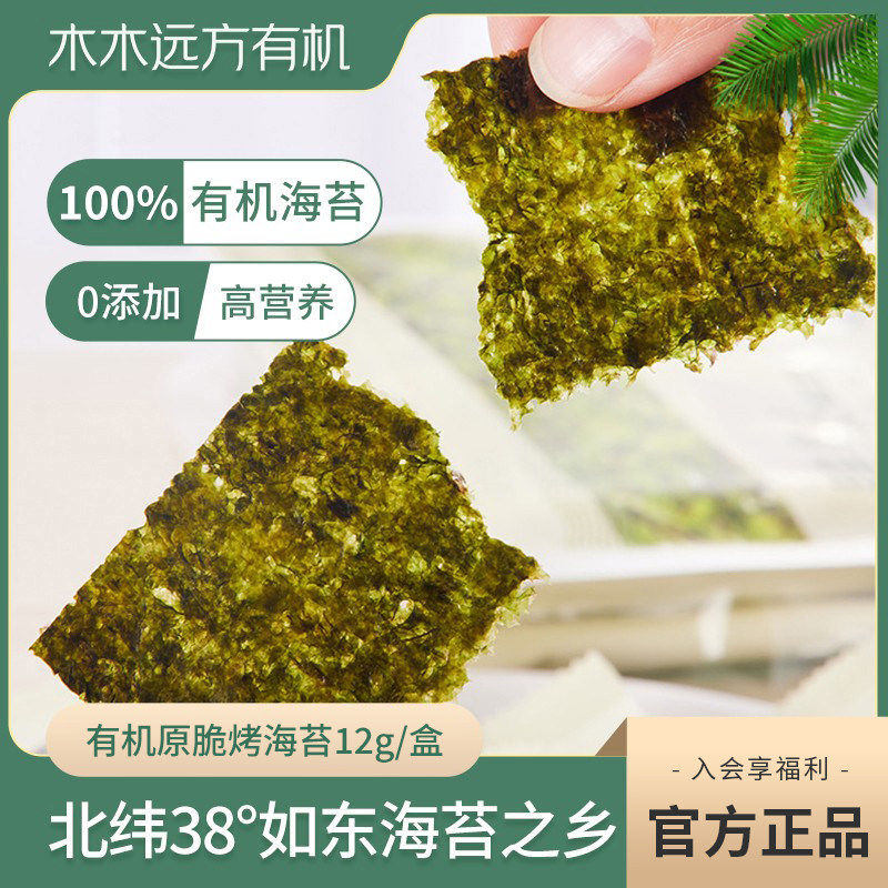 【有机头水海苔】益生の