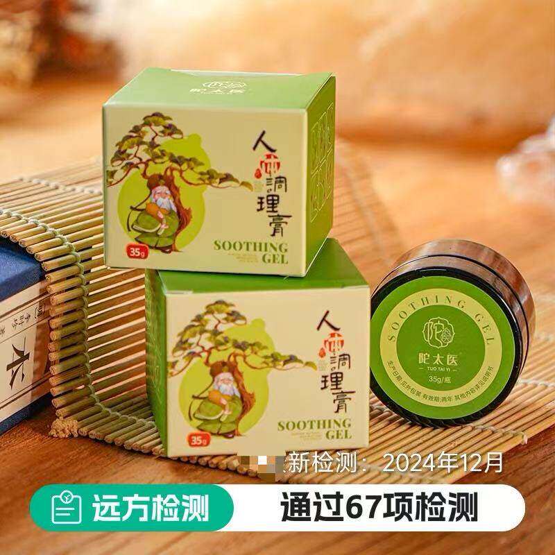 [官方正品]陀太医筋骨调图片
