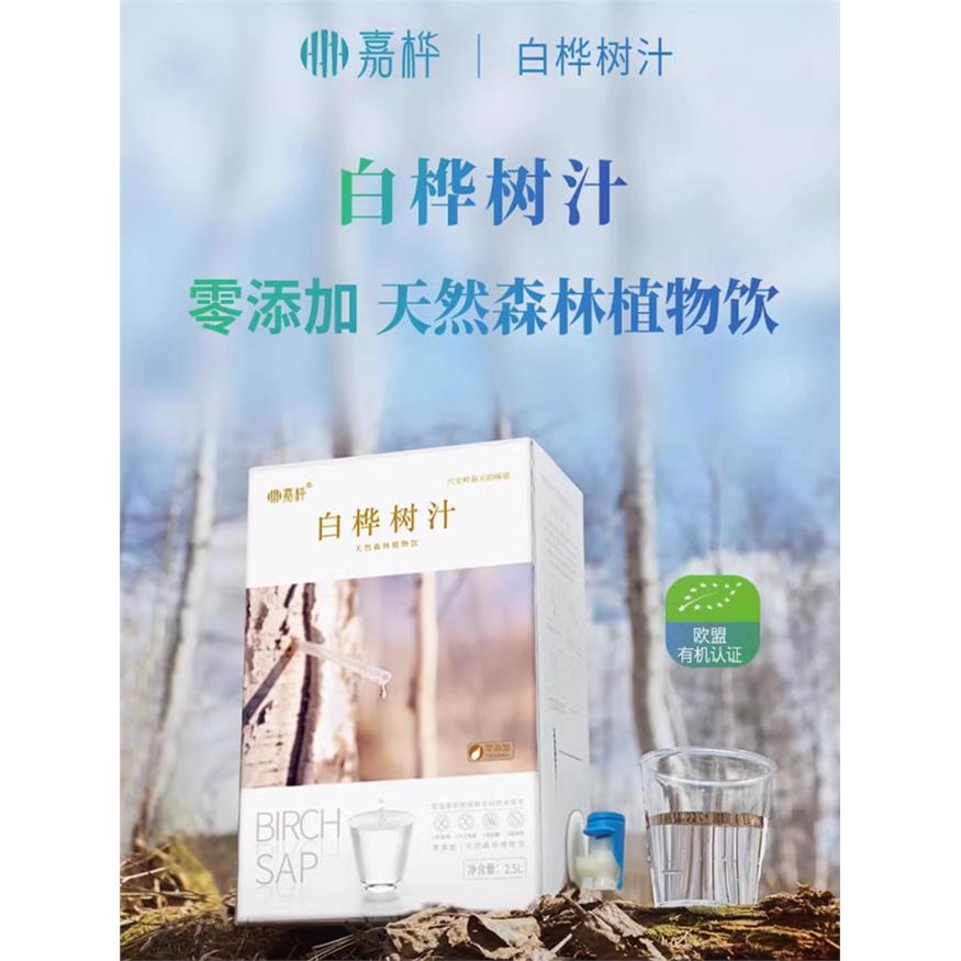 嘉桦浓缩白桦树汁天然野图片