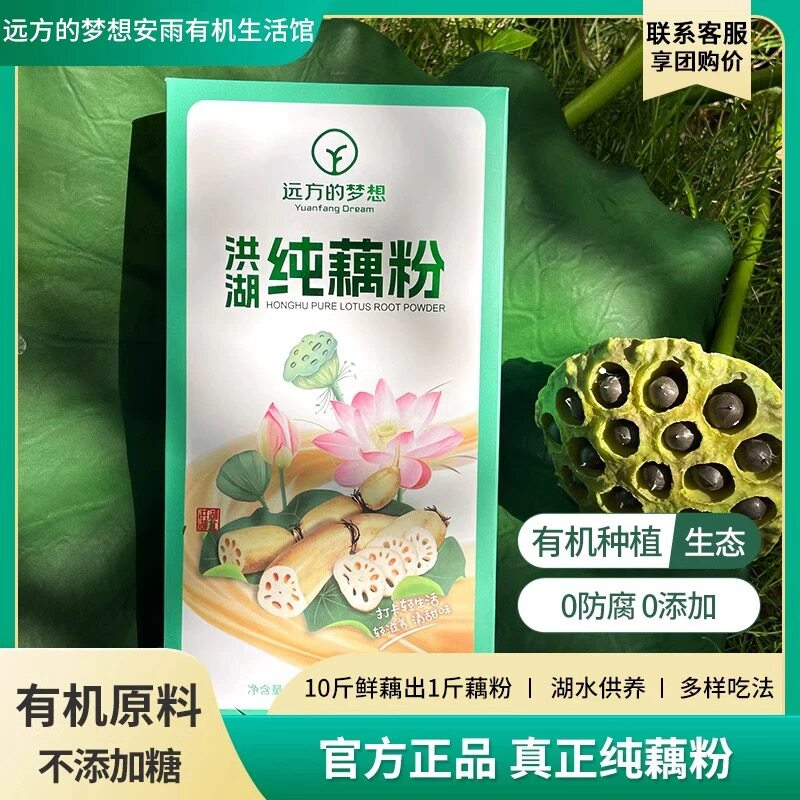远方好物洪湖纯藕粉爱荷