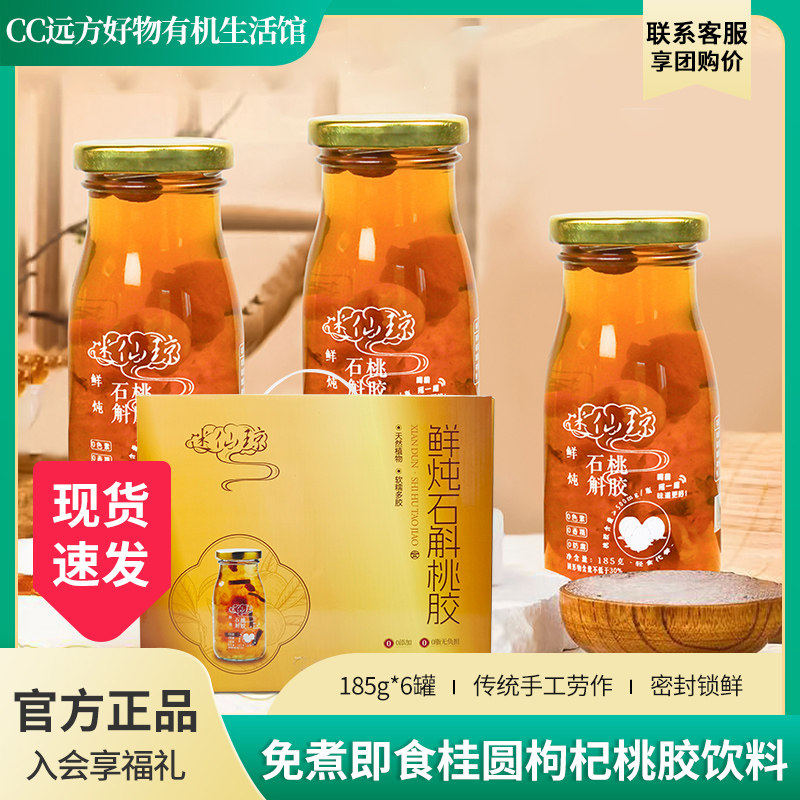 鲜炖石斛桃胶羹网红免煮