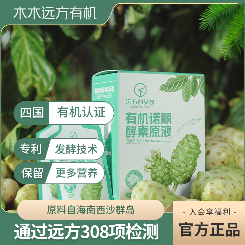 【四国有机认证】远方的
