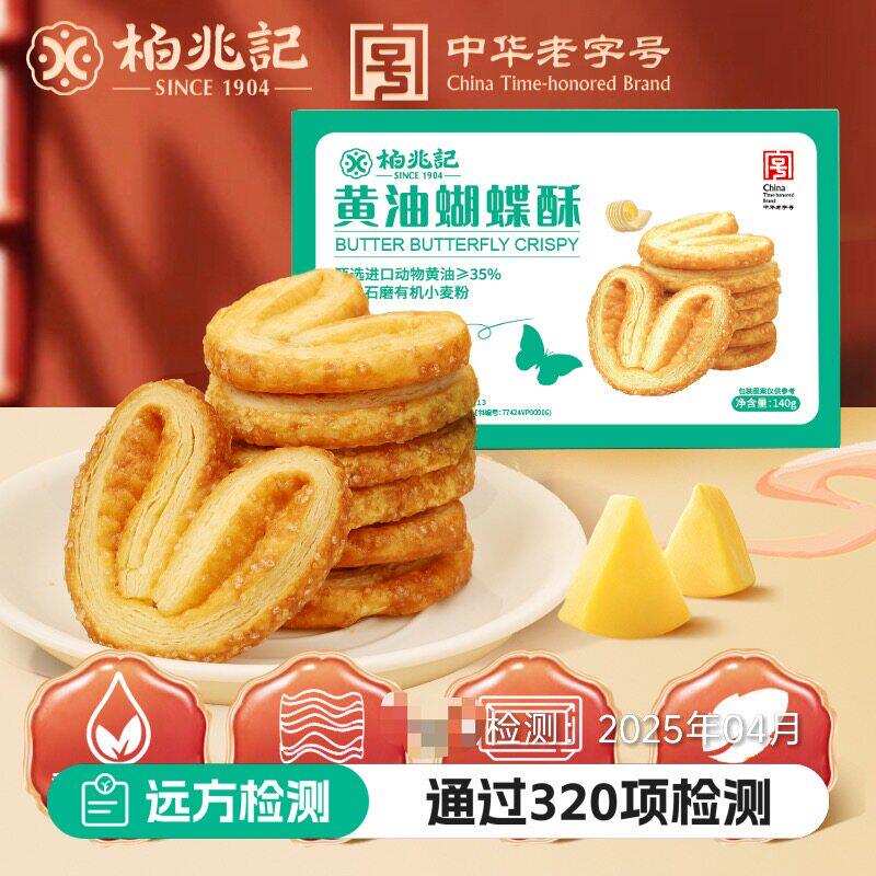 远方的梦想中华老字号柏