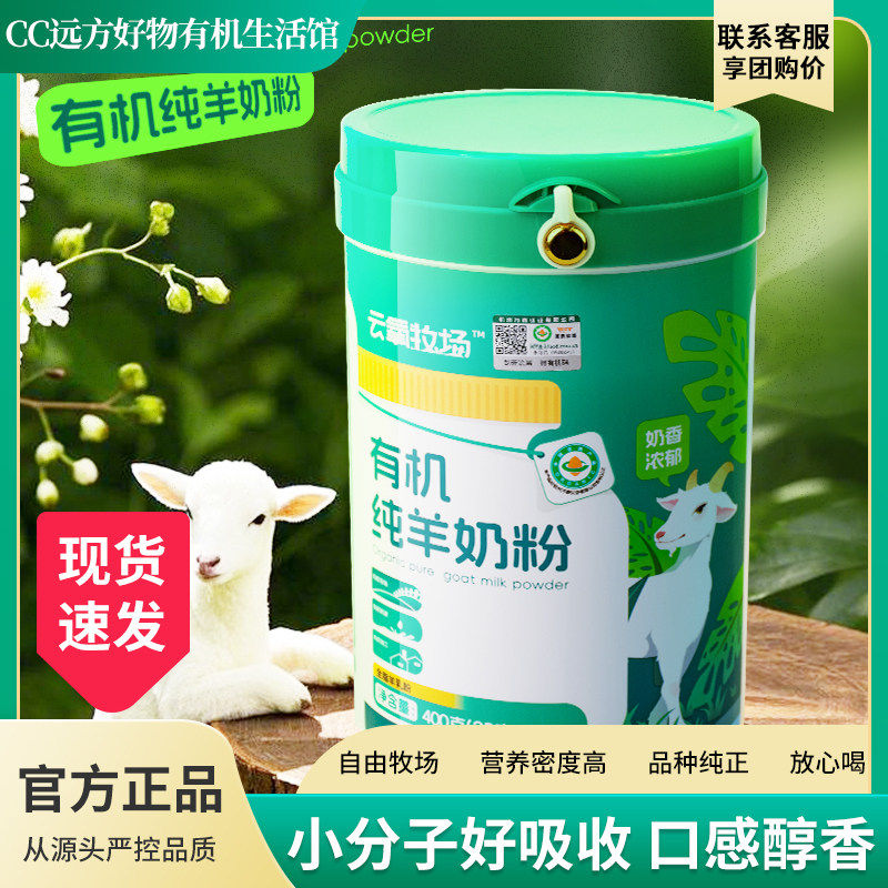 远方好物有机羊奶粉纯鲜