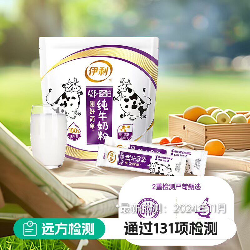 伊利A2β-酪蛋白纯牛奶粉