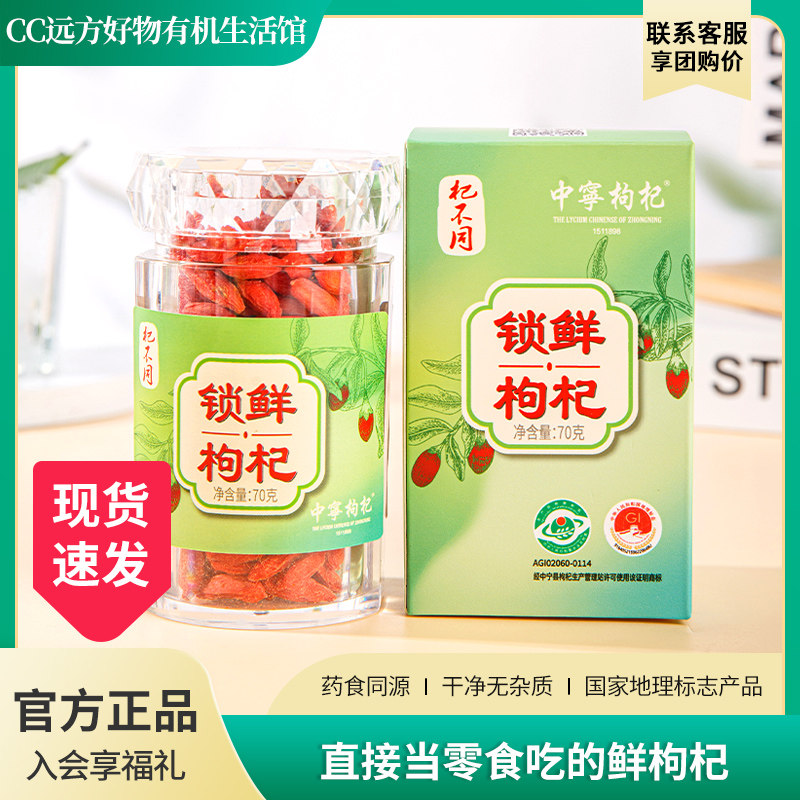 远方的梦想枸杞茶礼盒装