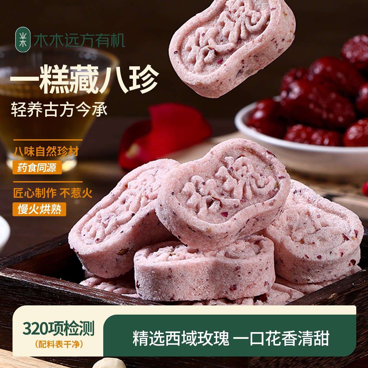 【食用重瓣玫瑰】切糕王子玫瑰芡实糕八珍粉糕点点心休闲零食