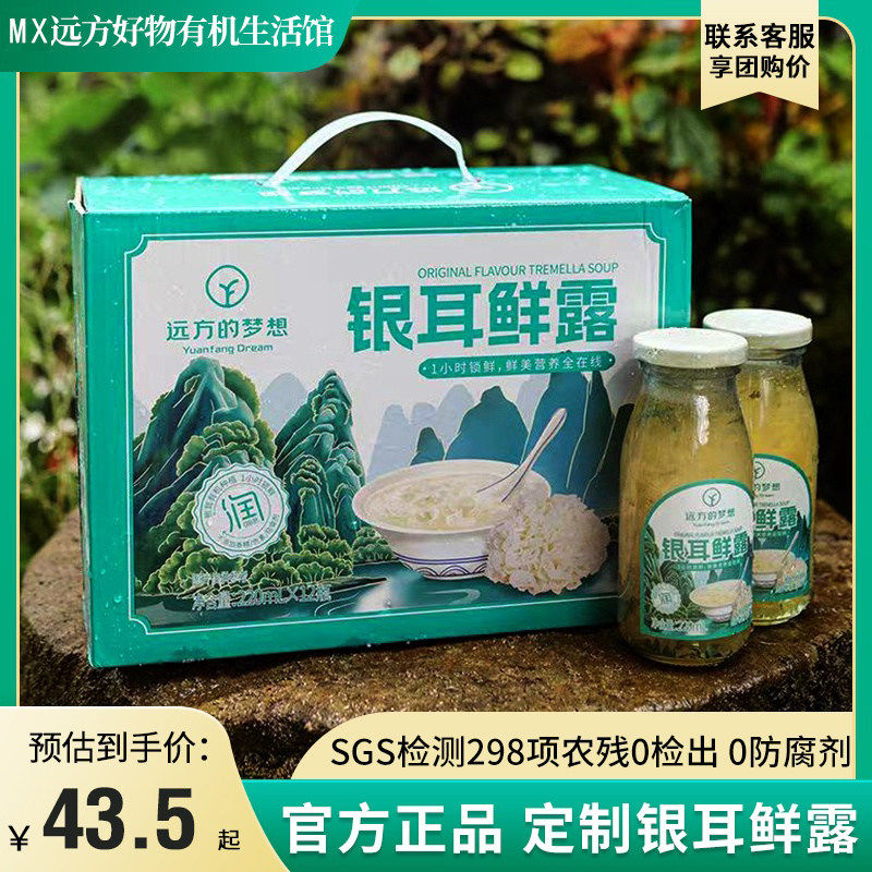远方好物双有机认证鲜露