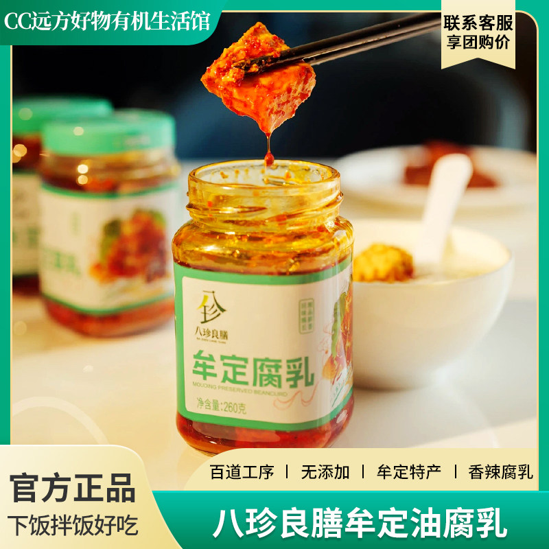 牟定油腐乳260g云南楚雄