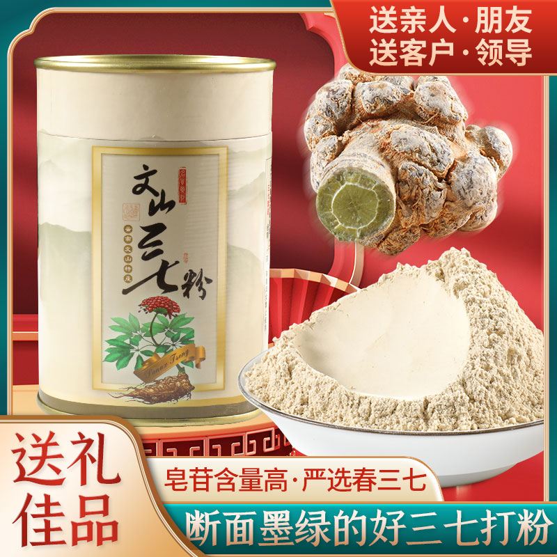 文山三七粉特级田七旗舰礼盒包装
