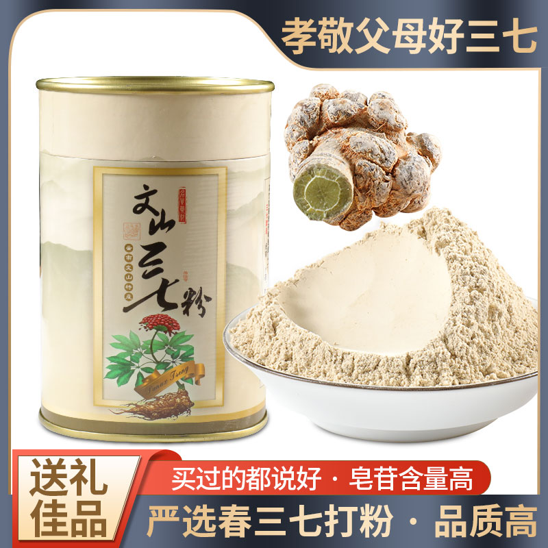 送礼佳品云南文山18头三七粉500g精选田七正品旗舰高档礼盒发顺丰