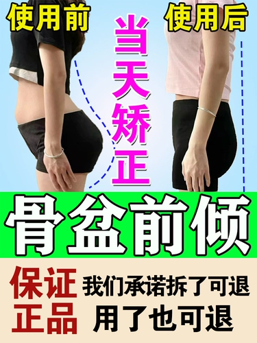 Тазовый тазовый корректор передний наклон.