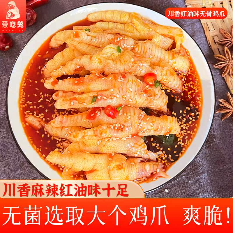 爱吃兔 酸辣无骨鸡爪网红罐装柠檬凤爪去骨凤爪小零食怎么样,好用不?