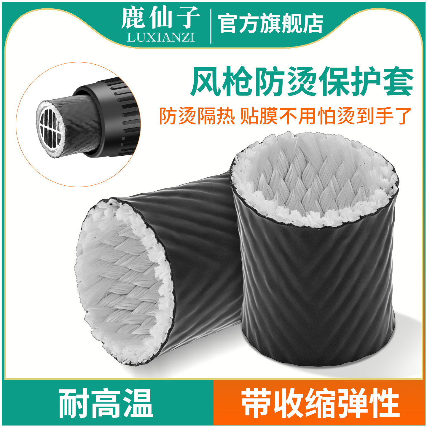 鹿仙子热风枪防烫保护套烤枪配件图片