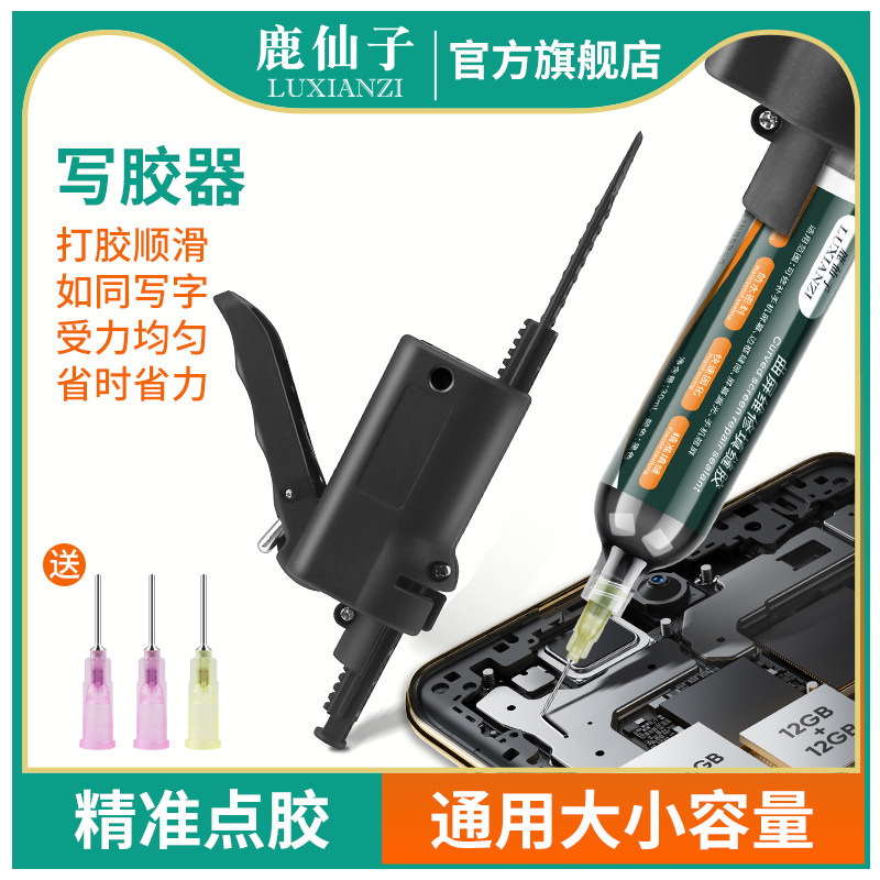 鹿仙子写胶器手动单组份5cc10cc填缝针筒UV胶AB胶通用打胶点胶枪