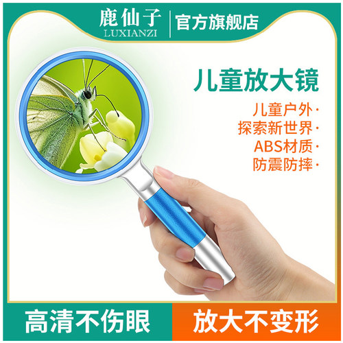 儿童放大镜不伤眼手持植物观察用