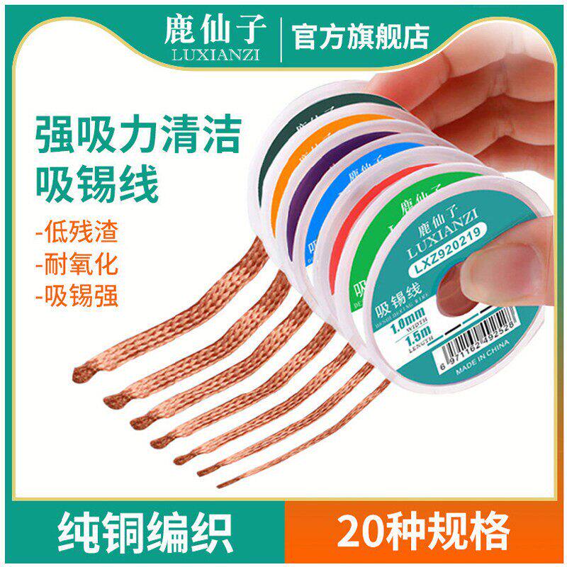 鹿仙子吸锡带吸锡线焊接手机维修主板强力工具吸锡器除焊带去锡条