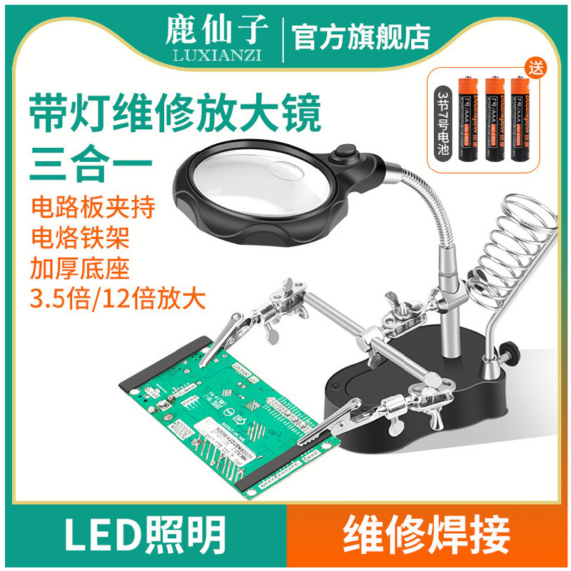 鹿仙子台式放大镜维修带灯手机电路板焊台焊锡工作台辅助焊接夹具,五金/工具,电子焊接工具配件,淘宝优惠券,粉丝福利购,淘宝优惠卷