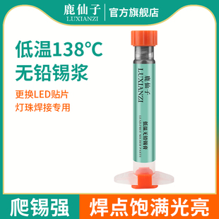 鹿仙子led灯珠焊锡膏手机芯片维修焊接针管无铅低温针筒锡浆工具
