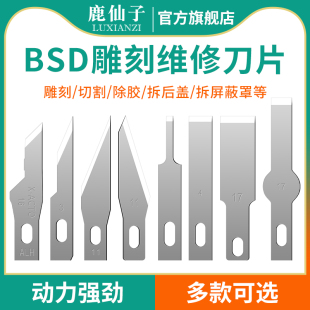 鹿仙子BSD维修雕刻刀片手机贴膜平口斜尖铲刀片除胶铲胶刮胶刀片