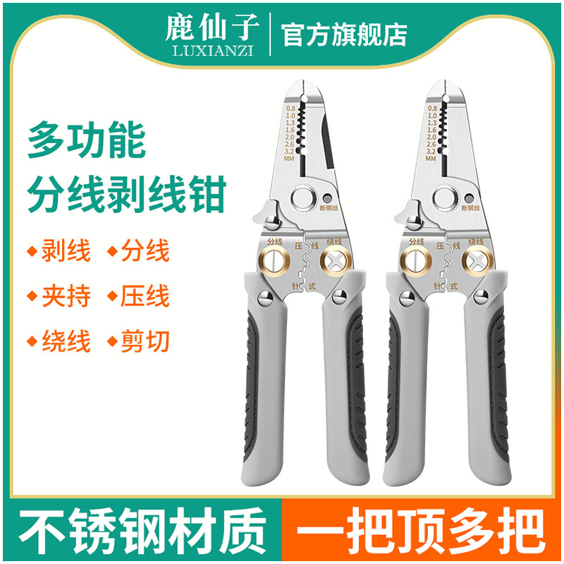 鹿仙子新款多功能剥线钳小口径电工专用不锈钢细线拨线钳加厚迷你
