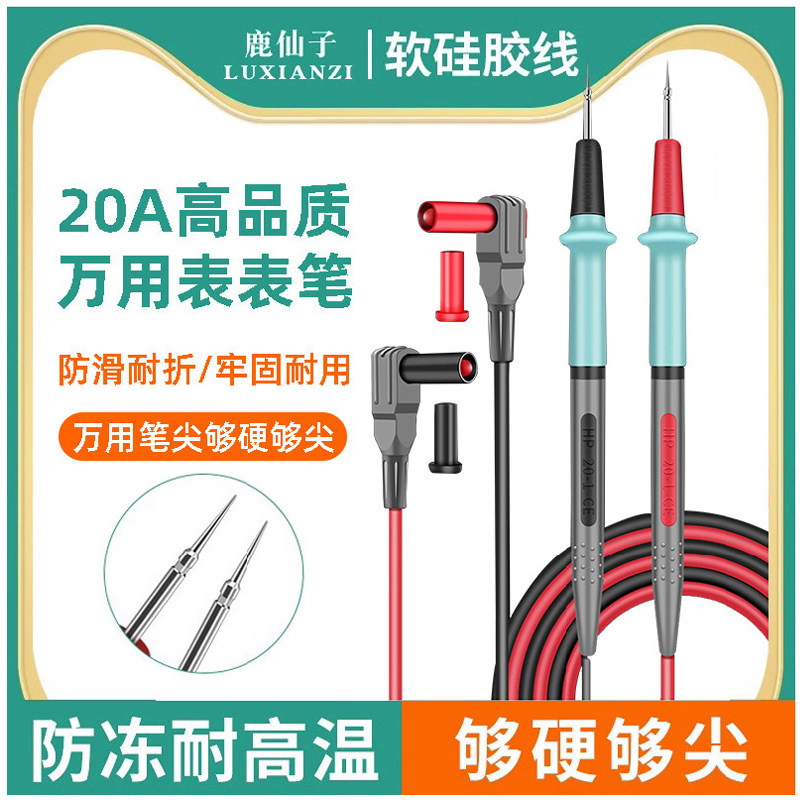 鹿仙子万用表防冻耐高温软硅胶线图片