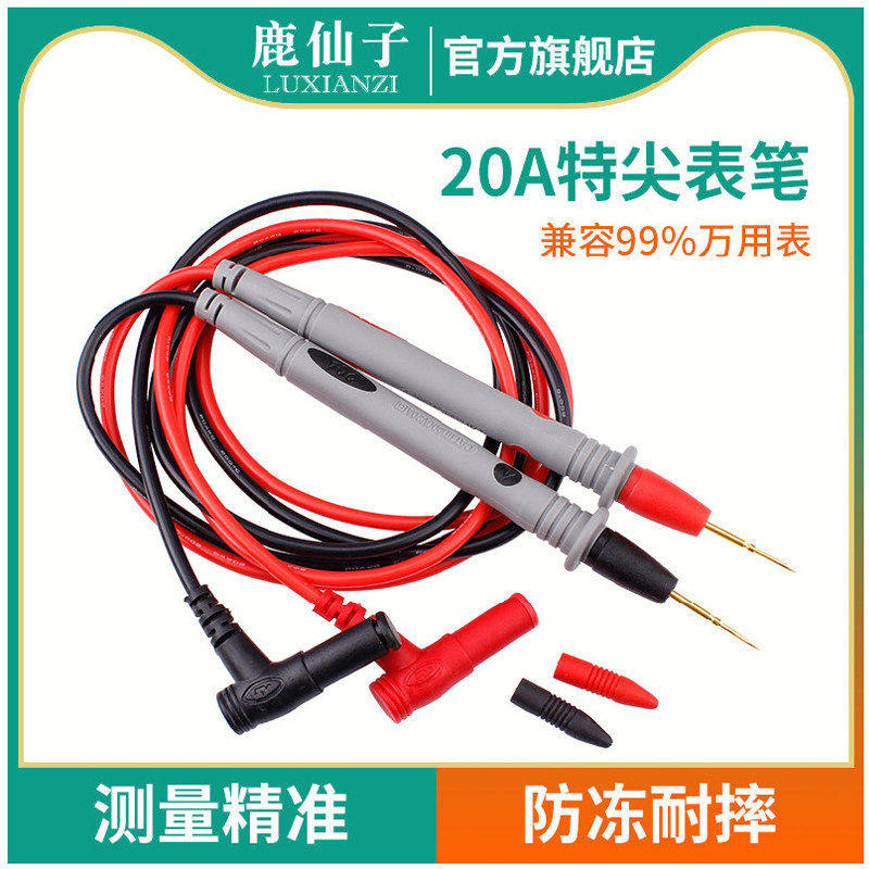 鹿仙子数字万用表表笔硅胶线特尖头钢针通用防冻测试拆卸探针配件