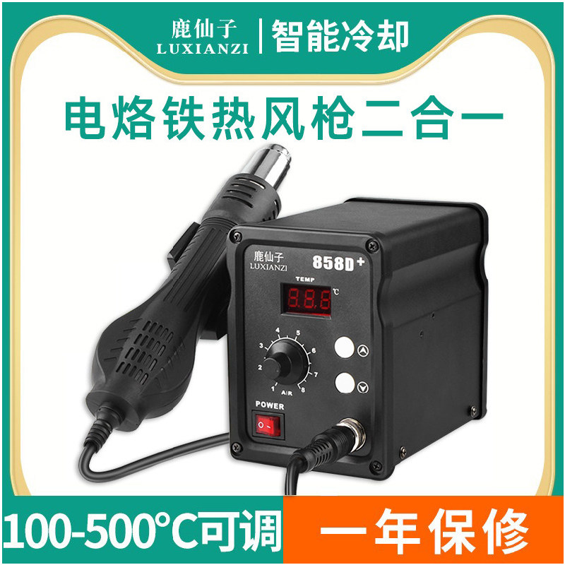 鹿仙子热风枪二合一电烙铁858D焊锡调温拆焊台手机维修焊接工具,五金/工具,焊台,淘宝优惠券,粉丝福利购,淘宝优惠卷