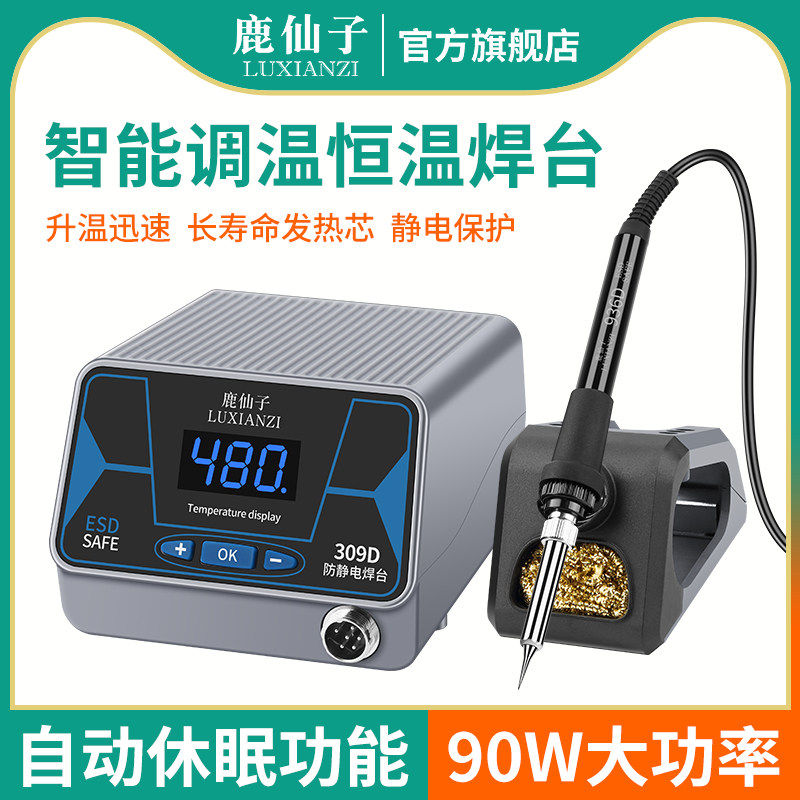 鹿仙子936D电烙铁恒温焊台家用可调温焊接维修工具套装90W焊锡枪