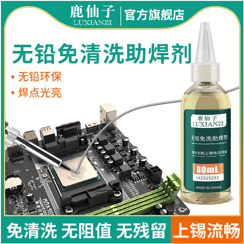 鹿仙子助焊剂液体环保型无铅免清洗电烙铁强力焊锡松香水手机维修,五金/工具,焊剂,淘宝优惠券,粉丝福利购,淘宝优惠卷