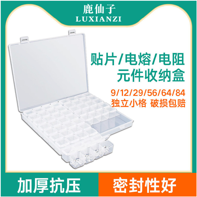 鹿仙子元器件收纳盒子电子贴片元件零件物料盒电阻电容芯片维修