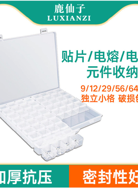 鹿仙子元器件收纳盒子电子贴片元件零件物料盒电阻电容芯片维修
