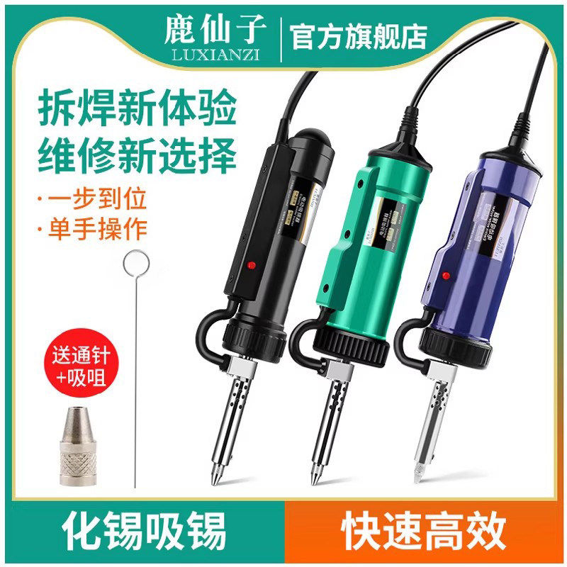 鹿仙子电动吸锡器电热电烙铁套装一体强力吸锡枪吸焊器自动大功率