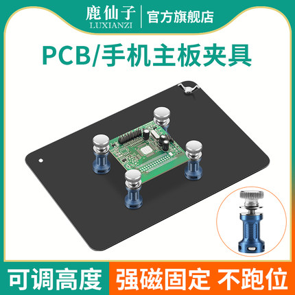 鹿仙子pcb手机主板维修夹具芯片电路板测试辅助焊接固定器工作台