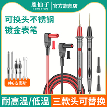 鹿仙子万用表表笔可拆卸不锈钢探针多功能钢针可换头万能表硅胶线
