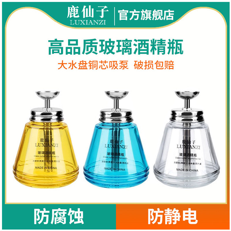 鹿仙子玻璃酒精瓶铜芯手机维修防挥发电路板洗板水按压式酒精壶,五金/工具,松香,淘宝优惠券,粉丝福利购,淘宝优惠卷
