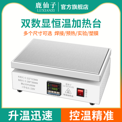 鹿仙子双数显恒温加热台手机维修预热平台电热板LED灯珠pcb拆焊台