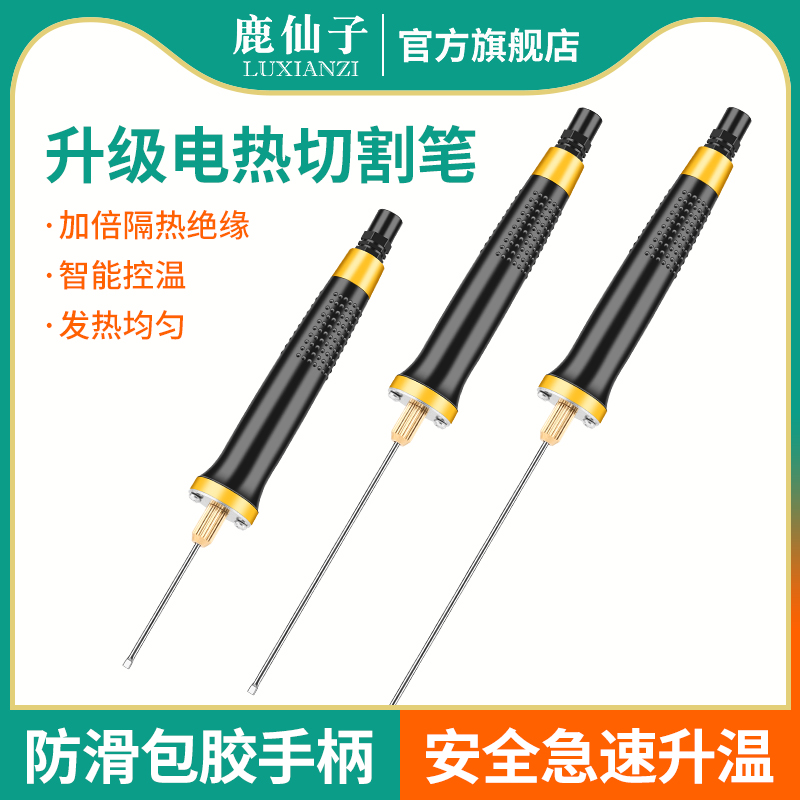 鹿仙子泡沫切割刀热熔笔热切刀电热刀儿童手工幼儿园kt板切割神器 五金/工具 电热工具 原图主图