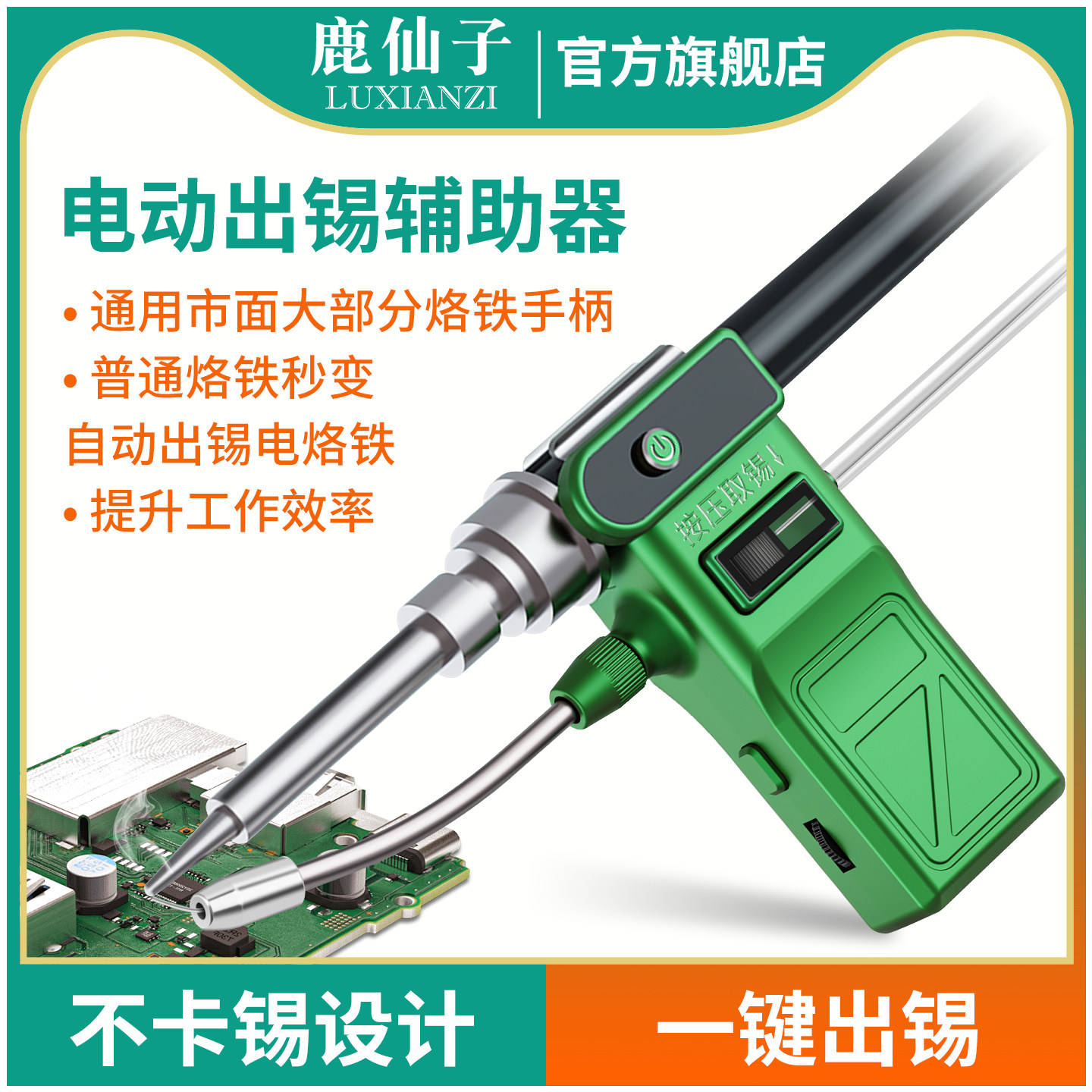 鹿仙子自动出锡辅助器通用电烙铁手柄小型手持式一键送锡工具配件