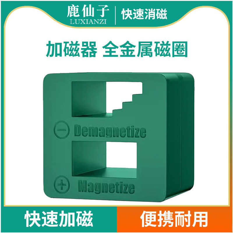 鹿仙子螺丝刀加磁器强力起子批头消磁增磁充磁专用磁铁上磁吸铁石