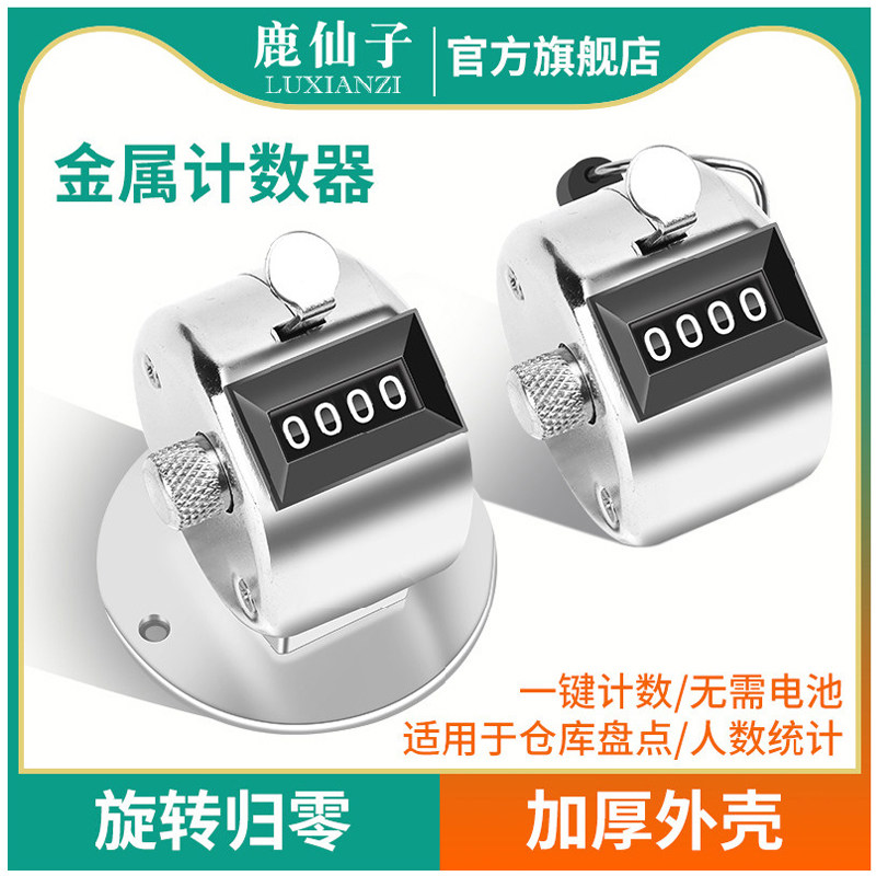 鹿仙子计数器手动按压迷你铲车挖机装车金属新款数显机械数字神器