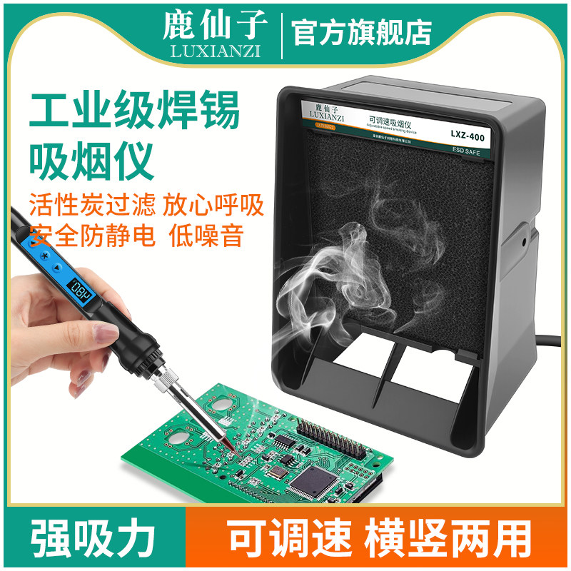 鹿仙子焊锡吸烟仪小型抽烟机工业排烟风扇电烙铁焊接吸烟机防静电