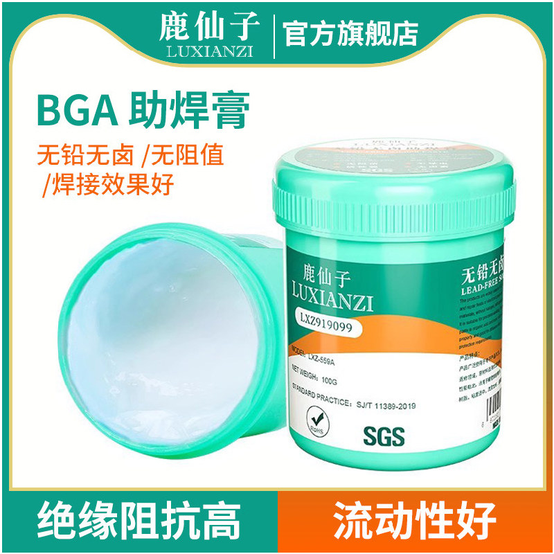 鹿仙子bga助焊膏不锈钢223焊油热风枪559助焊剂焊锡膏无铅环保