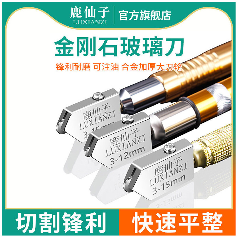 鹿仙子金刚玻璃刀家用切镜子手握式划切割神器瓷砖专用大滚轮刀头