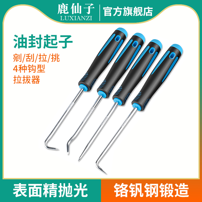 鹿仙子油封起子四件套密封圈钩子