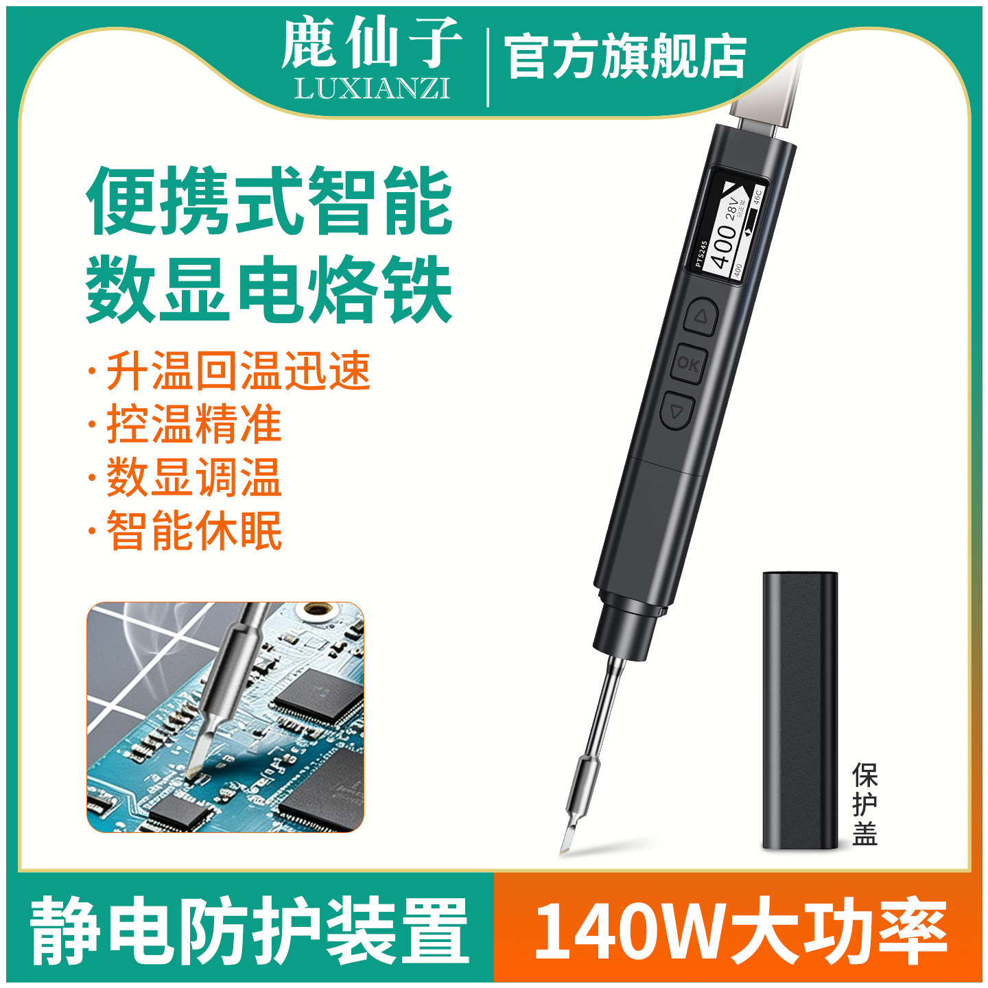 鹿仙子智能电烙铁便携式140W大功率家用维修焊锡工具可调温焊锡枪