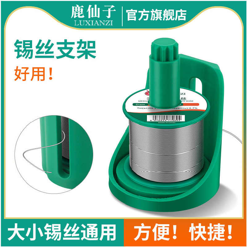 鹿仙子多功能通用工具锡丝固定架图片