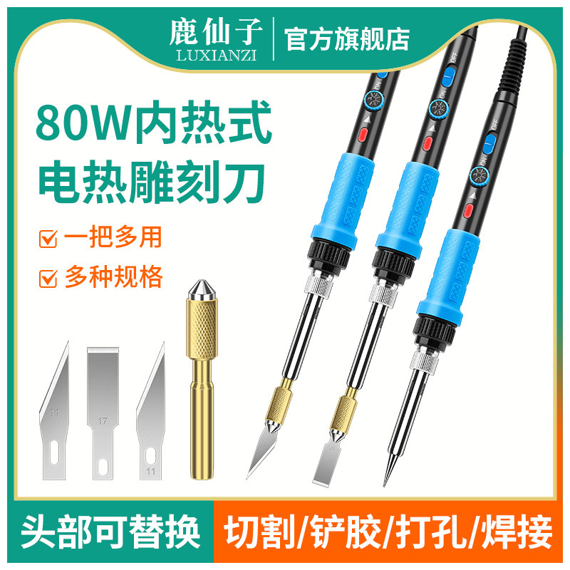 鹿仙子内热式电热切割刀手工热熔雕刻刀维修电烙铁改花盆打孔工具